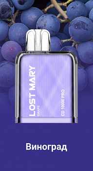 Картридж для Lost Mary CD PRO 10000 "Grape / Виноград" 20
